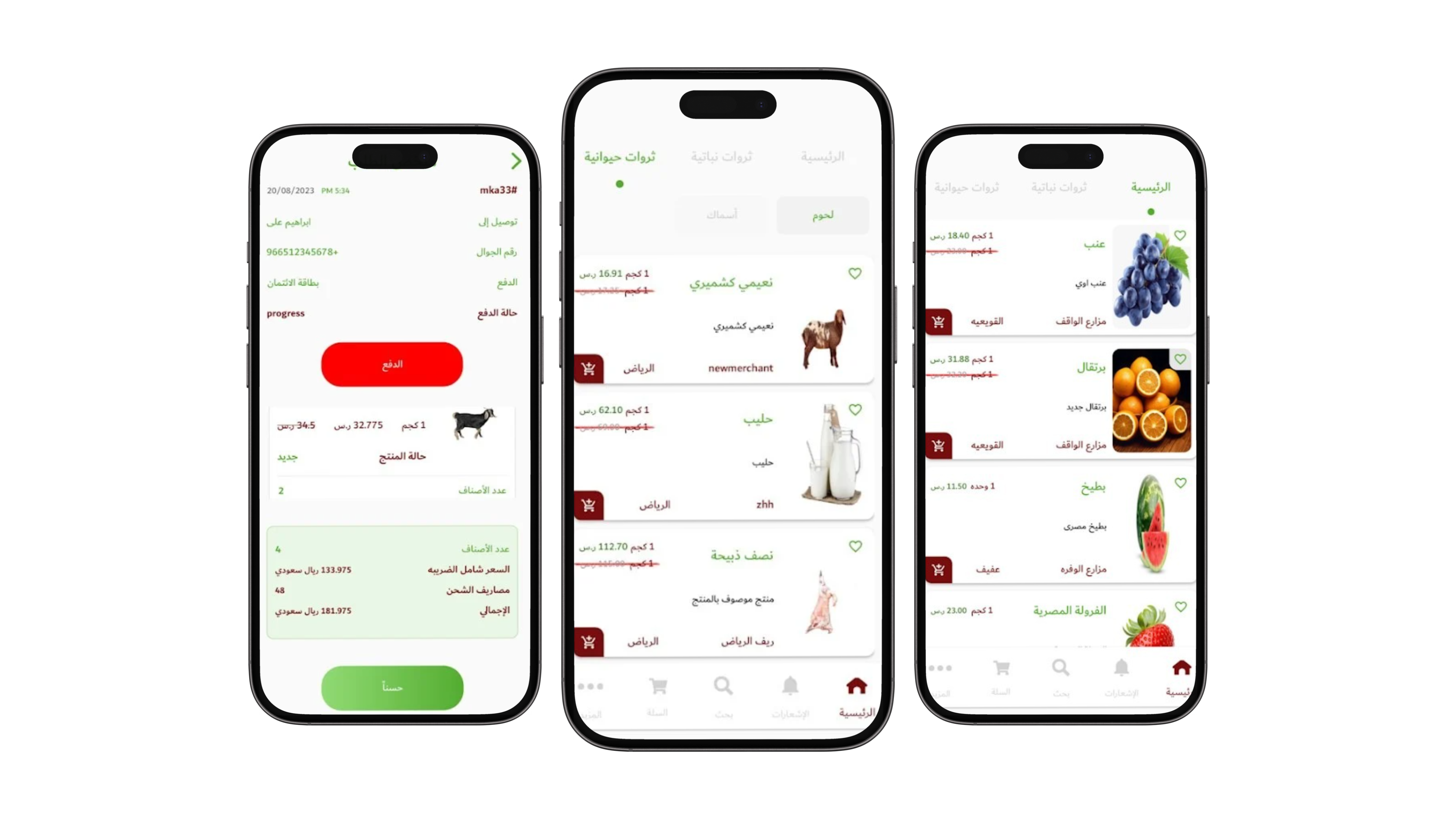 تطبيق ثروات الريف